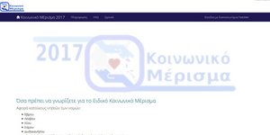 H καταβολή του κοινωνικού μερίσματος θα γίνει την Παρασκευή 29 Δεκεμβρίου