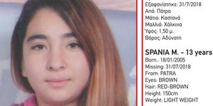 Μissing Alert από το Χαμόγελο του Παιδιού