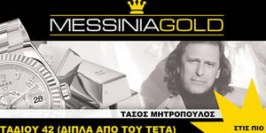 Ανατίναξαν το ενεχυροδανειστήριο του Τάσου Μητρόπουλου στην Καλαμάτα