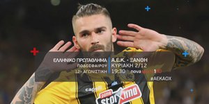 ΑΕΚ-Ξάνθη στο ΟΑΚΑ την Κυριακή