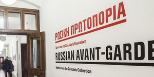 Το δράμα του κρατικού Μουσείο Σύγχρονης Τέχνης