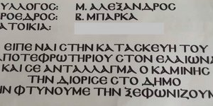 Το απειλητικό τρικάκι