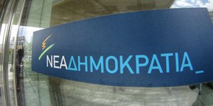Γραφεία της Νέας Δημοκρατίας/ Φωτογραφία: ΚΟΝΤΑΡΙΝΗΣ ΓΙΩΡΓΟΣ/Eurokinissi