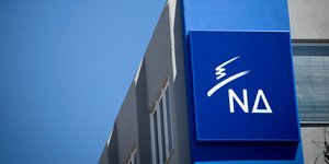 ΝΔ /Φωτογραφία: Intime News