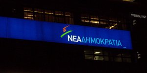 Και η ΝΔ στους διακανονισμούς της ΔΕΗ γιατί δεν μπορούσε να πληρώσει τις οφειλές