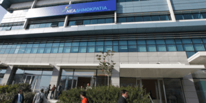 ΝΔ: Ο ΣΥΡΙΖΑ εκπροσωπεί το χάος