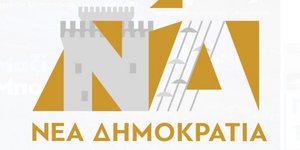 Το λογότυπο της ΝΔ για να τιμήσει την γιορτή του Αγίου Δημητρίου πολιούχου της Θεσσαλονίκης