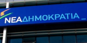 ΝΔ: Αδιέξοδη και τυχοδιωκτική η πολιτική του ΣΥΡΙΖΑ 