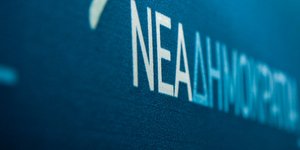 Νέα Δημοκρατία/ Φωτογραφία: Intimenews