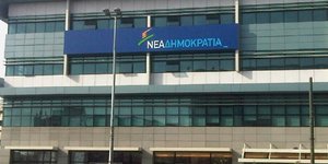 Η Ντόρα Μπακογιάννη επικεφαλής στο ψηφοδέλτιο Επικρατείας της ΝΔ