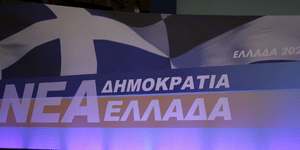 Ξεκίνησε το 9ο συνέδριο της Νέας Δημοκρατίας