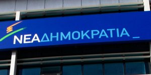 ΝΔ
