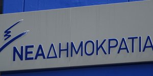 Φωτογραφία: Εurokinissi