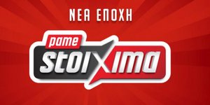 ΠΑΜΕ ΣΤΟΙΧΗΜΑ: Περισσότερα από 14 εκατ.ευρώ σε κέρδη μοίρασε τη προηγούμενη εβδομάδα
