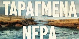 Η Χρύσα Σπυροπούλου στο Booktalks στο Παλαιό Φάληρο