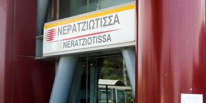 Ο σταθμός Νερατζιώτισσα (Φωτο αρχείου: INTIMENEWS)