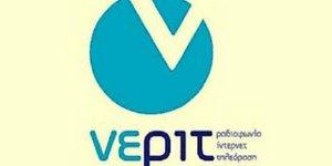 Τρία ευρώ το μήνα θα πληρώνουμε για τη ΝΕΡΙΤ – Από την Πρωτοχρονιά το ανταποδοτι