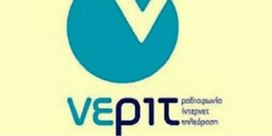 Πρεμιέρα στις 6 το απόγευμα για τη ΝΕΡΙΤ -Αυτό είναι το νέο σήμα [εικόνα]