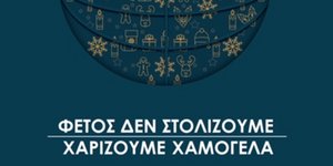 Η Nobacco στηρίζει την Κιβωτό του Κόσμου
