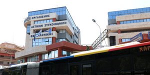 «Καμία περίπτωση απόλυσης εργαζομένου στον ΟΑΣΘ» δήλωσε ο Στ. Παππάς / Φωτογραφία (ΜΟΤΙΟΝΤΕΑΜ/ΤΡΥΨΑΝΗ ΦΑΝΗ)