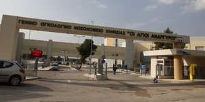 Στο νοσοκομείο η ΕΛ.ΑΣ. για να συλλάβει αλλοδαπή καρκινοπαθή 