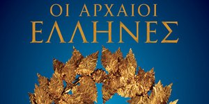 Το έργο της ιστορικού Νταϊάν Χάρις Κλάιν