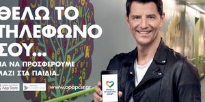 Ο Σάκης Ρουβάς στην «Ομάδα Προσφοράς ΟΠΑΠ» για τα παιδιά