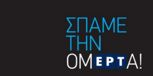 Ν ΝΔ έστησε ραδιόφωνο εναντίον της «παράνομης» ΕΡΤ για να δώσει βήμα στα στελέχη