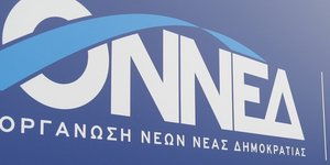 ΟΝΝΕΔ (Φωτογραφία: EUROKINISSI/ΣΤΕΛΙΟΣ ΜΙΣΙΝΑΣ)