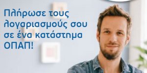 Tora: Τα καταστήματα ΟΠΑΠ μετατρέπουν την εξόφληση λογαριασμών σε απλή υπόθεση