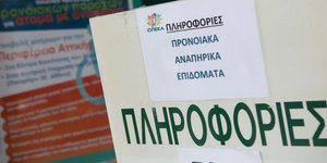 Πότε θα καταβληθούν τα προνοιακά επιδόματα (Φωτο: INTIMENEWS))
