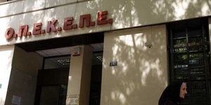 ΤΟ ΚΤΙΡΙΟ ΤΟΥ Ο.Π.Ε.Κ.Ε.Π.Ε ΣΤΗΝ ΟΔΟ ΑΧΑΡΝΩΝ ( EUROKINISSI / ΧΑΣΙΑΛΗΣ ΒΑΪΟΣ )