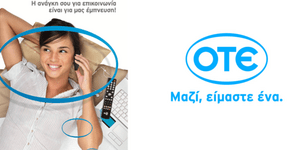 Ο ΟΤΕ δίπλα στον καταναλωτή με την νέα του επικοινωνιακή καμπάνια [βίντεο]