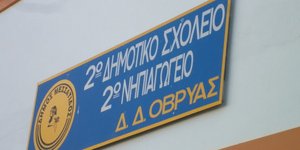 Διαψεύδεται η λιποθυμία μαθητή στην Οβρυά λόγω ασιτίας