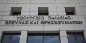 Το μήνυμα του υπουργείου Παιδείας/ Φωτογραφία: EUROKINISSI- ΒΑΣΙΛΗΣ ΡΟΥΓΓΟΣ