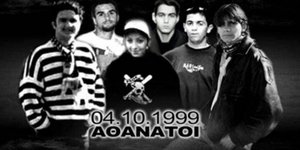 Οι έξι αδικοχαμένοι οπαδοί του ΠΑΟΚ στο δυστύχημα το 1999