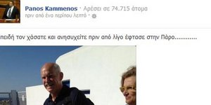 Ο Καμμένος ανεβάζει στο twitter φωτογραφίες από τις διακοπές του Παπανδρεου