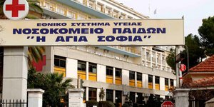 Νοσοκομείο παίδων