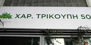 ΦΩΤΟΓΡΑΦΙΑ: EUROKINISSI-ΤΑΤΙΑΝΑ ΜΠΟΛΑΡΗ