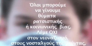 Αυτό είναι το αντιρατσιστικό βίντεο του ΠΑΣΟΚ κατά της Χρυσής Αυγής