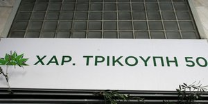 Φωτογραφία: Τατιάνα Μπόλαρη&Χρήστος Μπόνης/Eurokinissi