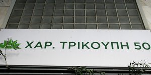 (φωτογραφία: Eurokinissi)