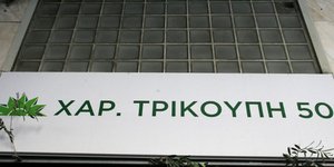 Φωτογραφία: Τατιάνα Μπόλαρη/Eurokinissi