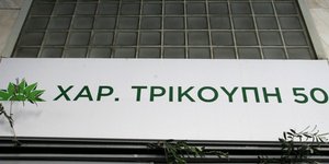 (φωτογραφία: Τατιάνα Μπόλαρη)