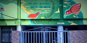 Φωτογραφία: Eurokinissi