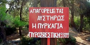 Aπίστευτες πινακίδες στους ελληνικούς δρόμους για γέλια και για κλάματα [εικόνες