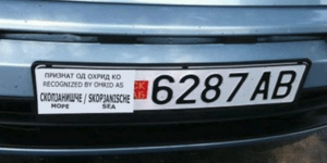 Οι Σκοπιανοί μας καταγγέλουν ότι τους αλλάζουμε πινακίδες στα αυτοκίνητά τους!