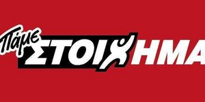 Πάμε Στοίχημα: Περισσότερα από 17 εκατομμύρια ευρώ σε κέρδη μοίρασε τη προηγούμενη εβδομάδα
