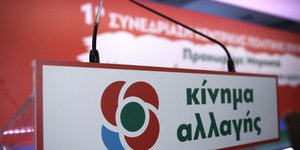 ΚΙΝΑΛ/Φωτογραφία: IntimeNews