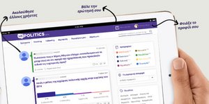 WEPOLITICS: Το πρώτο πολιτικό κοινωνικό δίκτυο είναι γεγονός